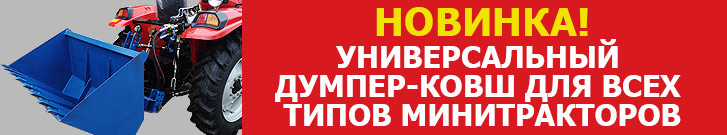 Универсальный думпер-ковш на любые трактора