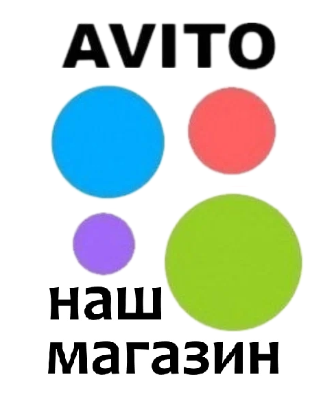 Наш магазин на АВИТО